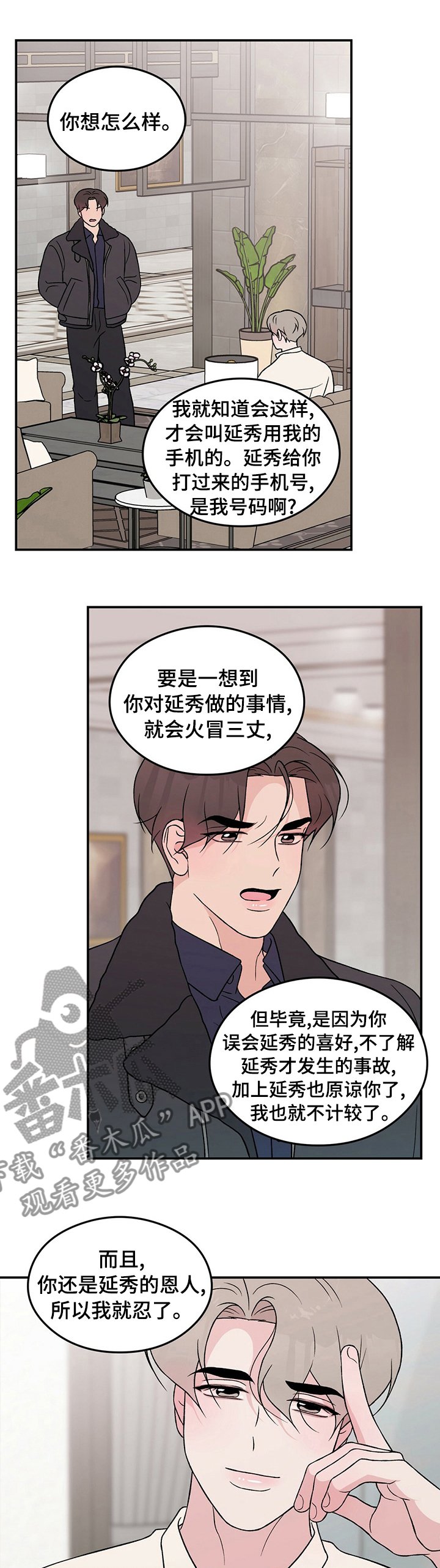 第72章：【第二季】要不要给你看