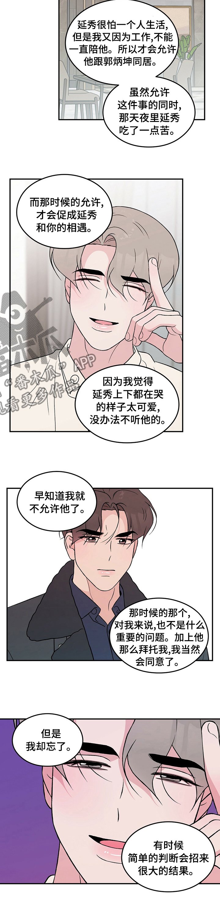 第72章：【第二季】要不要给你看