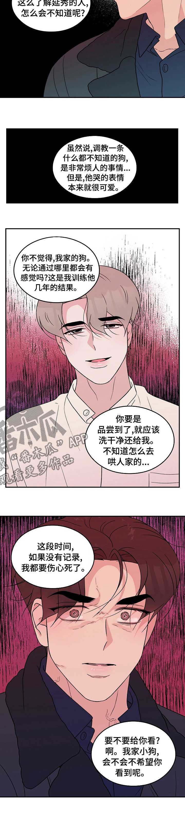 第72章：【第二季】要不要给你看