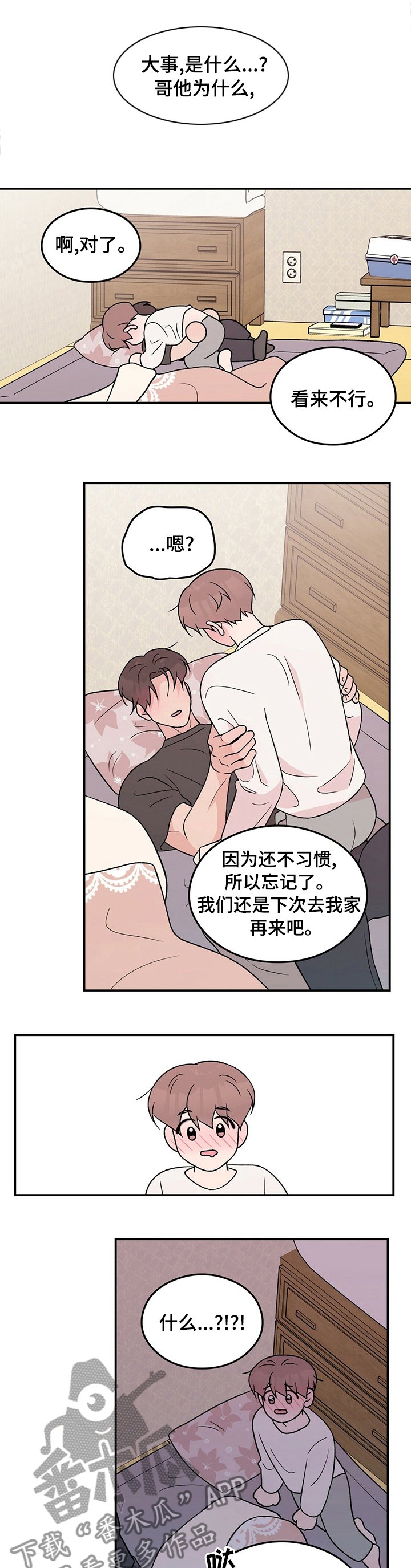 第75章：【第二季】别担心