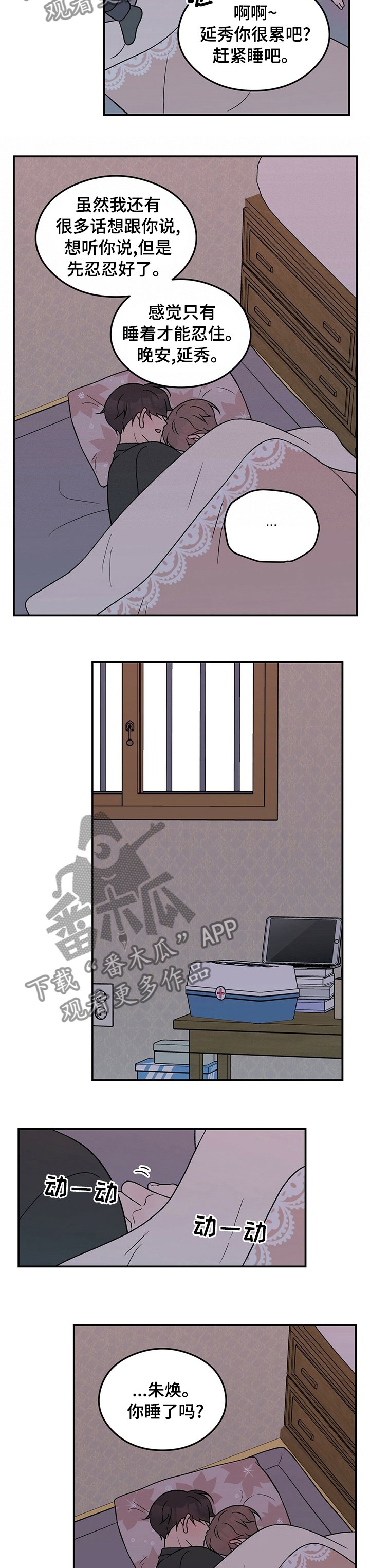 第75章：【第二季】别担心