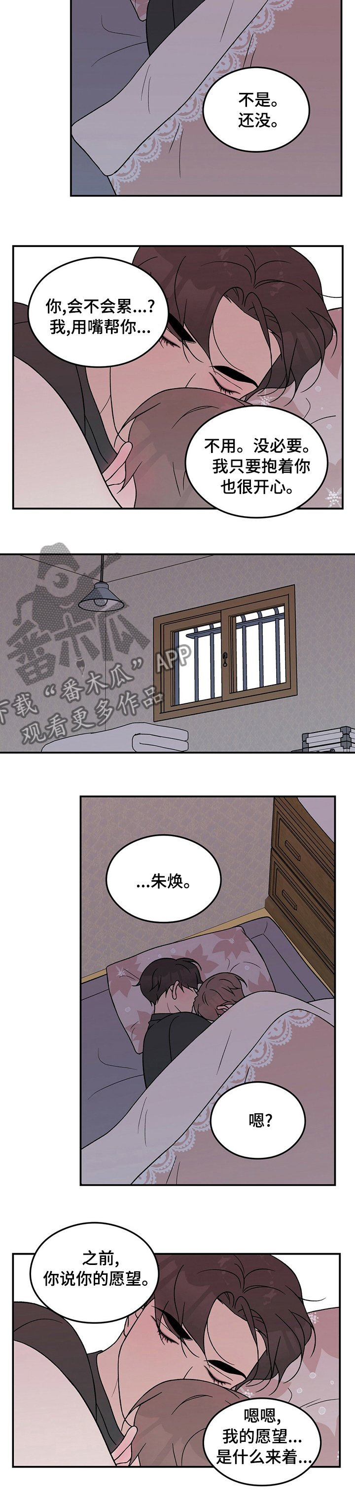 第75章：【第二季】别担心