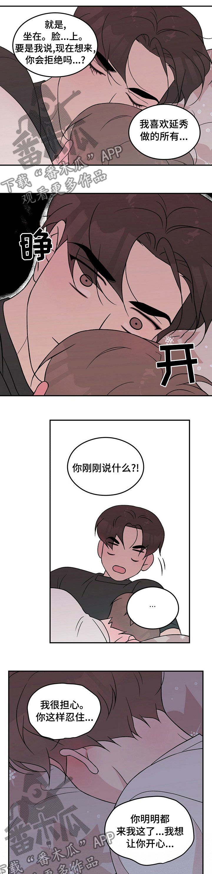 第75章：【第二季】别担心