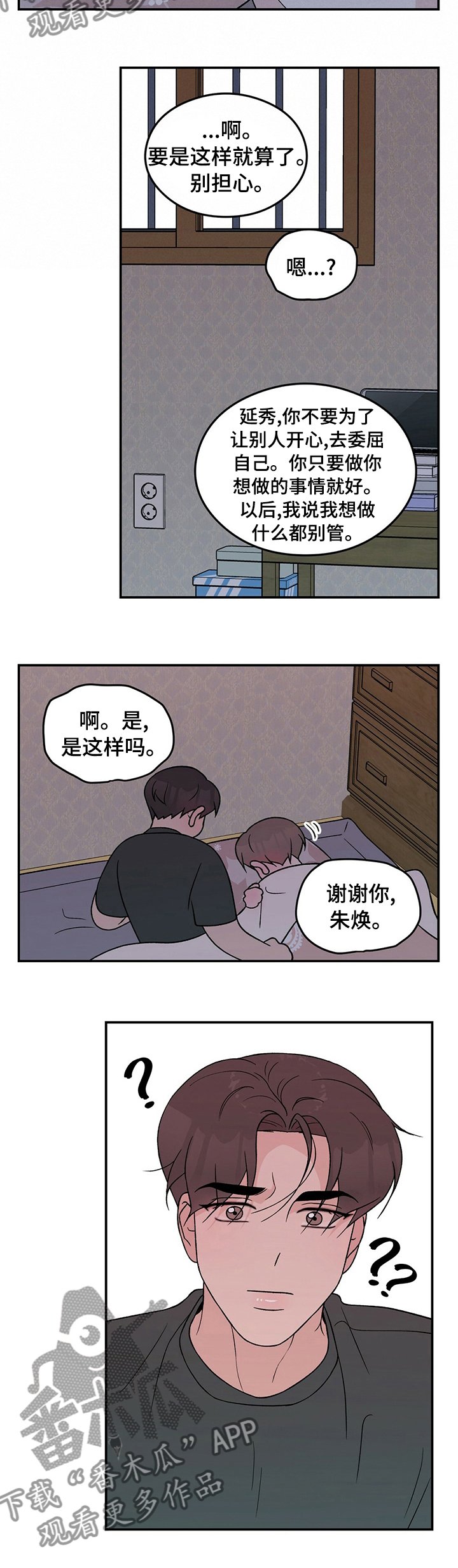 第75章：【第二季】别担心