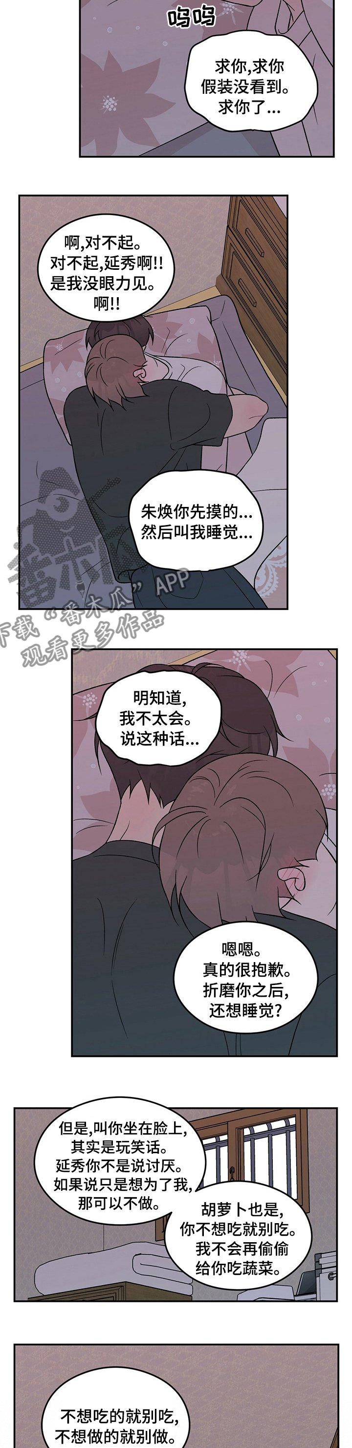 第75章：【第二季】别担心