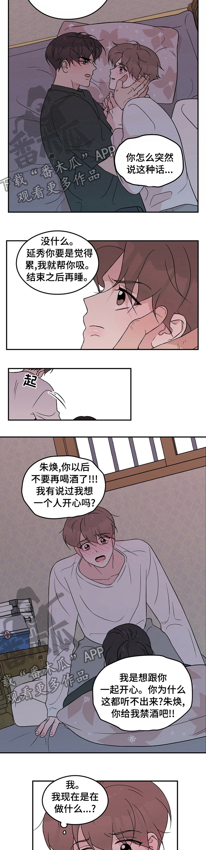 第75章：【第二季】别担心