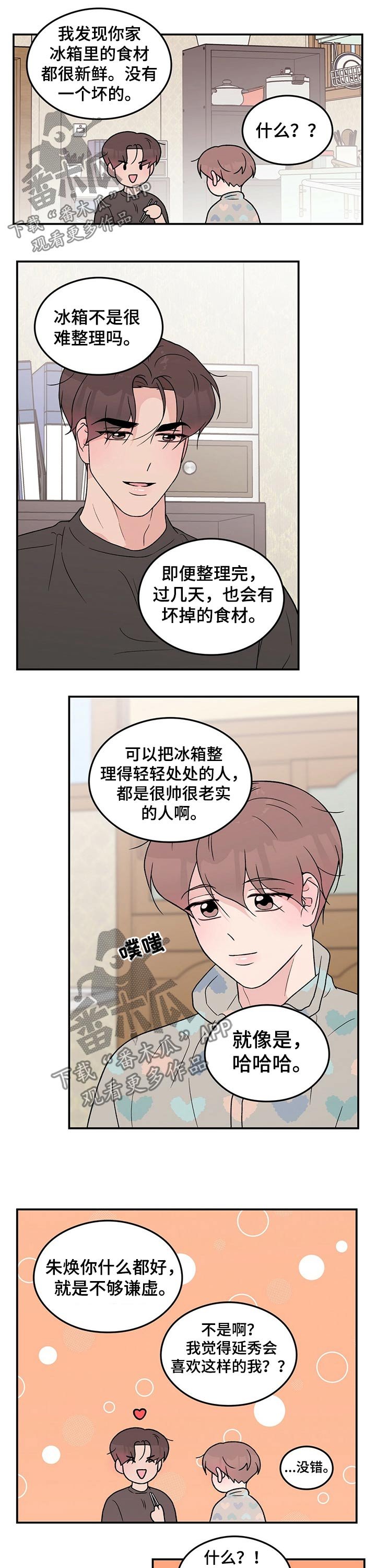 第76章：【第二季】早晨