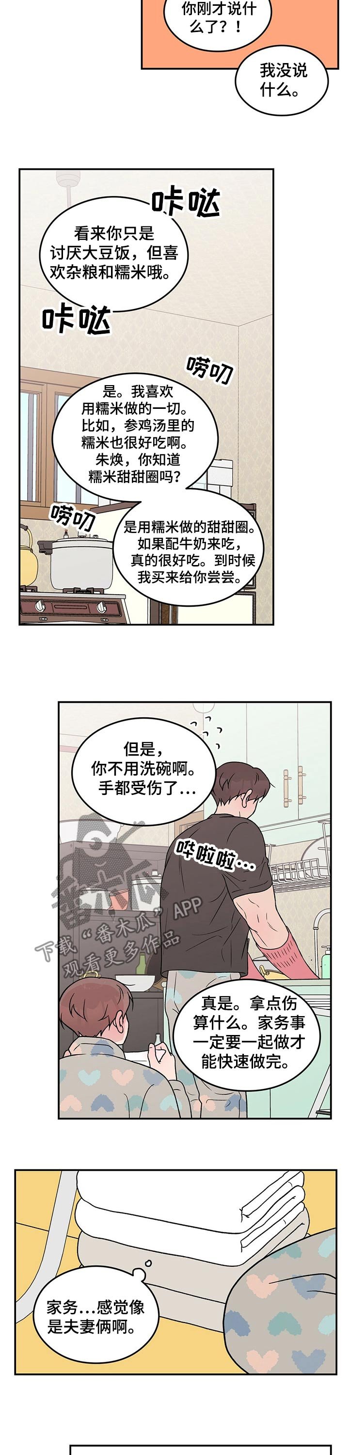 第76章：【第二季】早晨