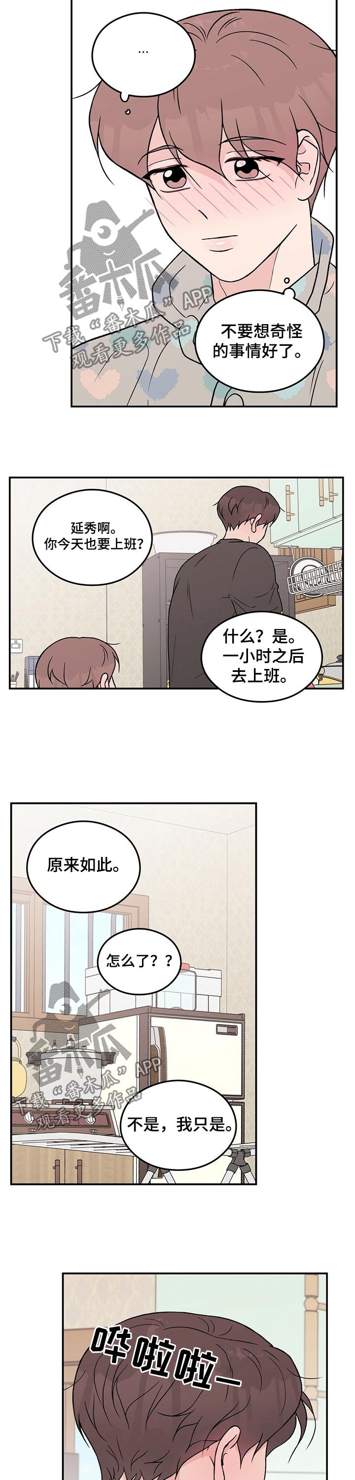 第76章：【第二季】早晨