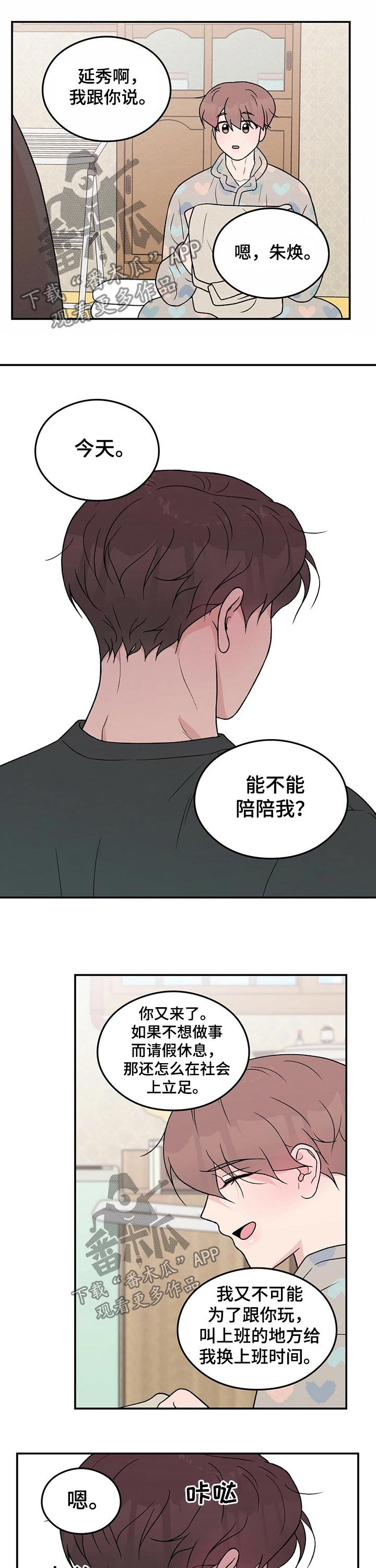 第76章：【第二季】早晨