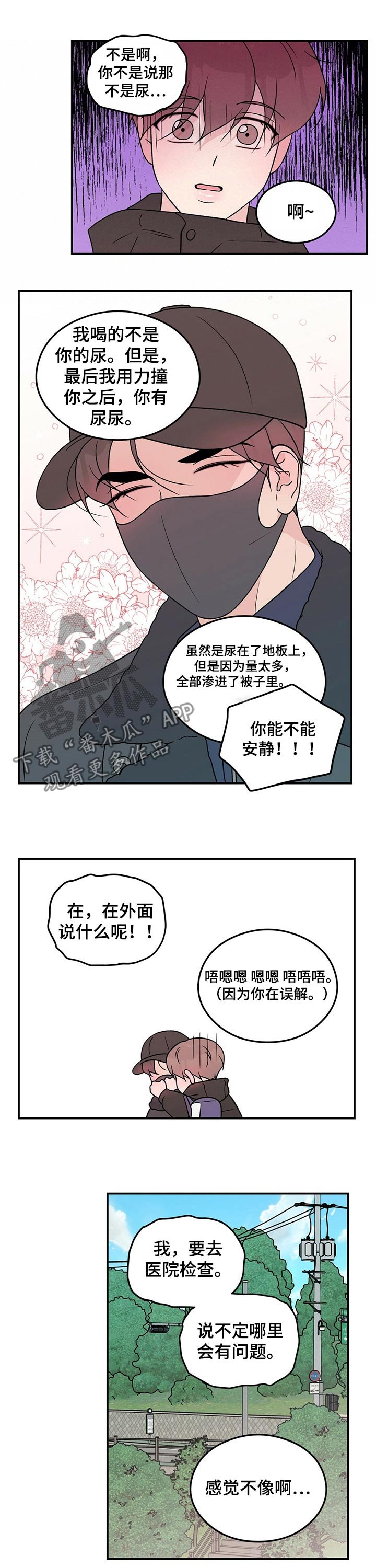 第77章：【第二季】心疼