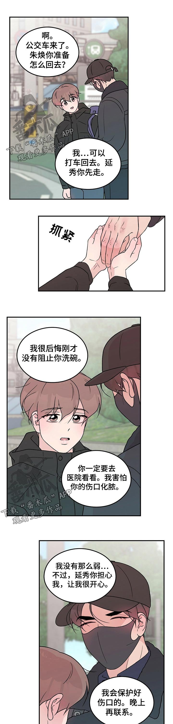第77章：【第二季】心疼