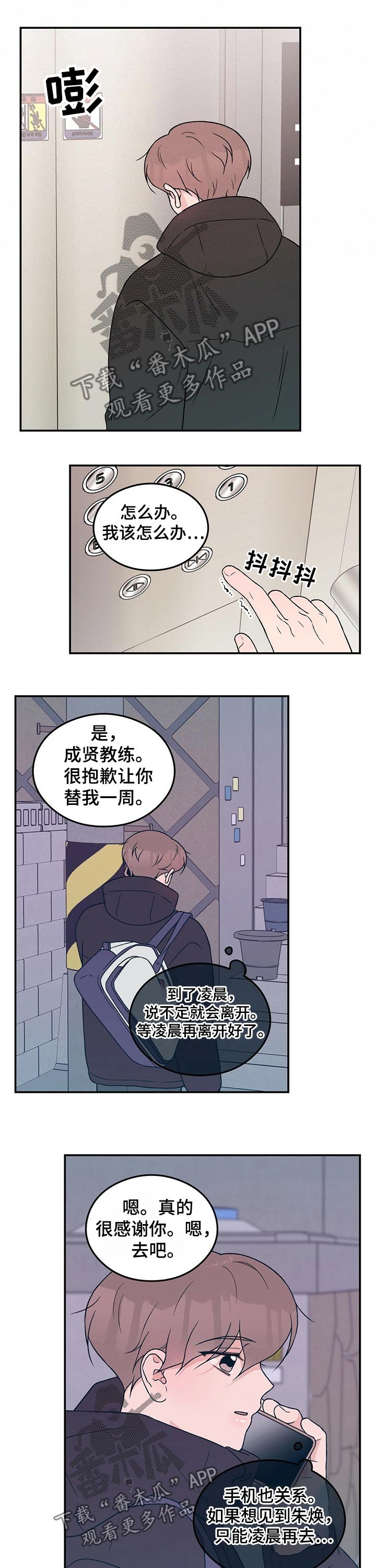 第78章：【第二季】焦虑