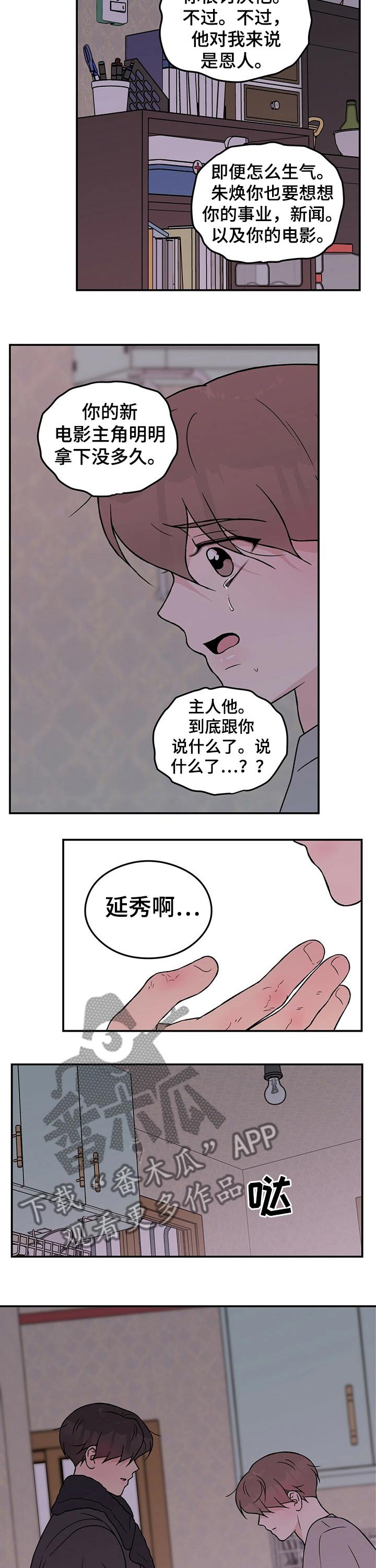 第79章：【第二季】失望