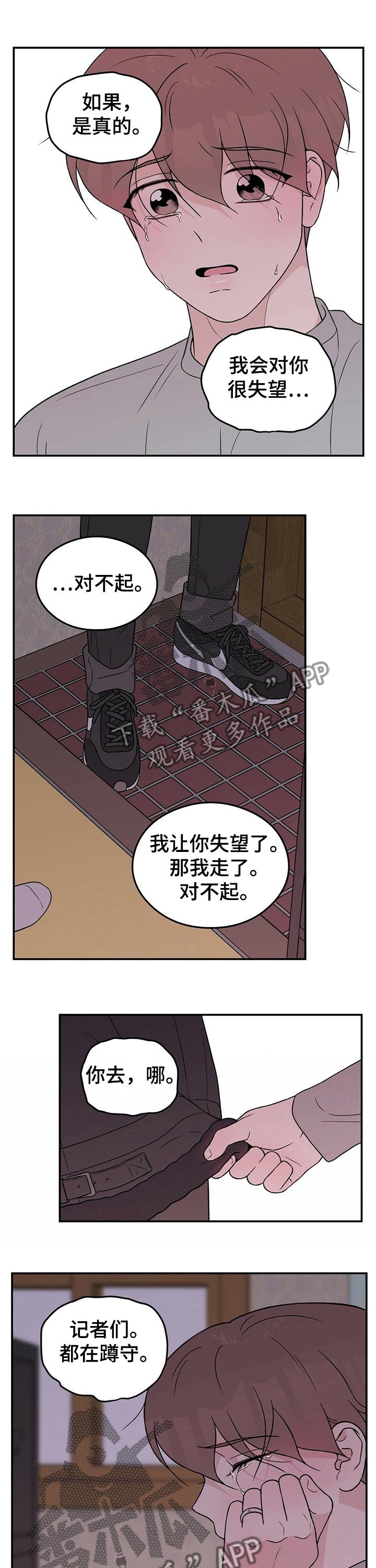 第79章：【第二季】失望