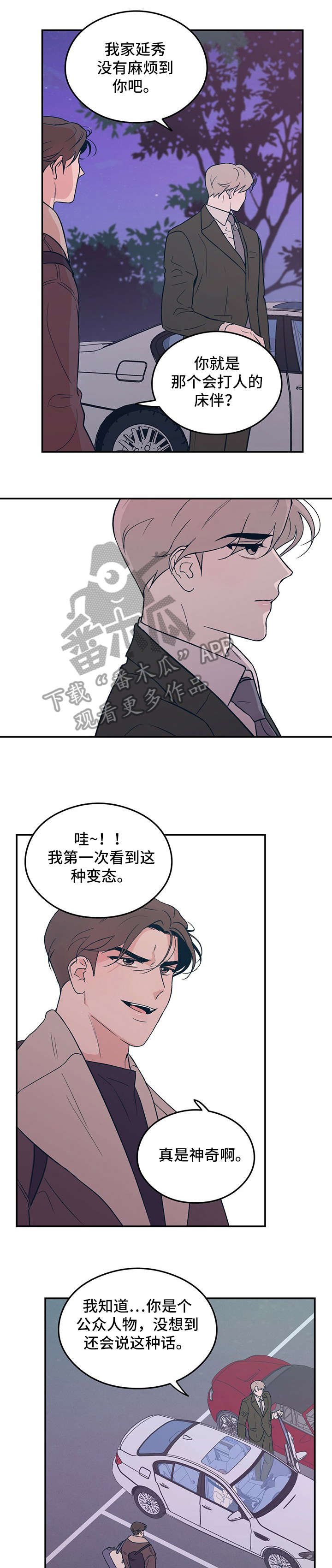 第8章：主人