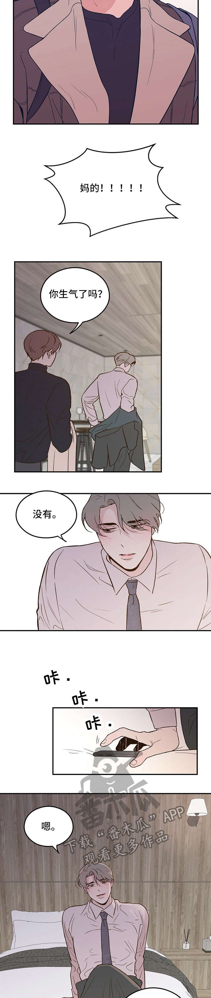 第8章：主人