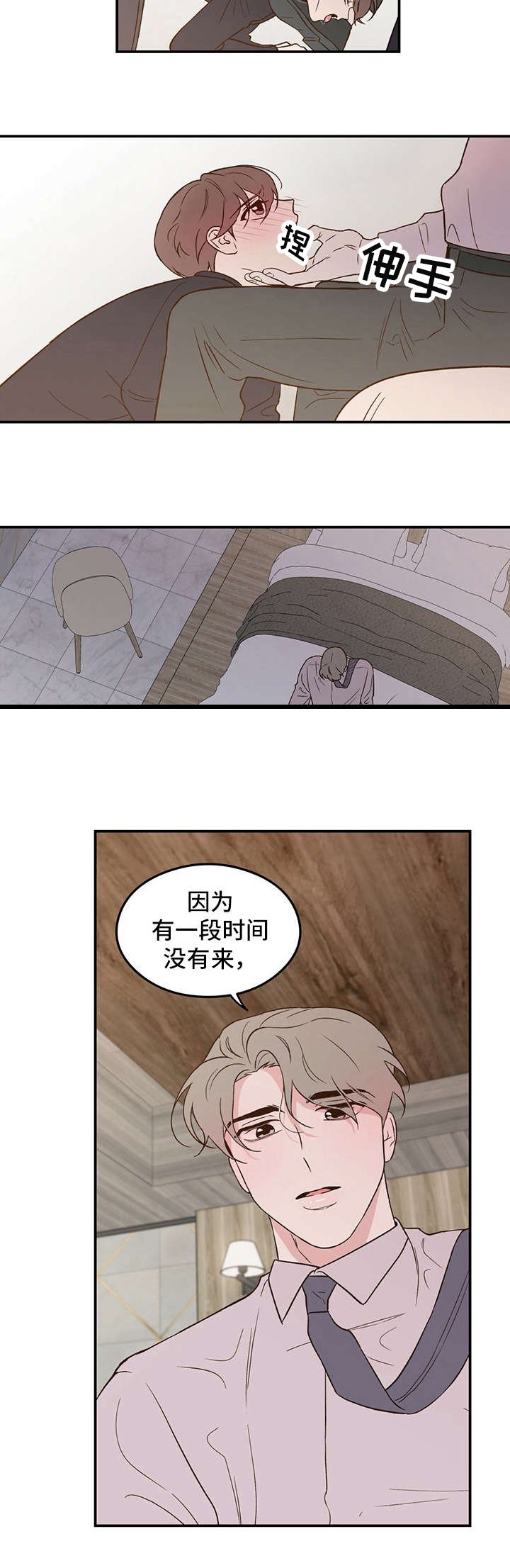 第8章：主人