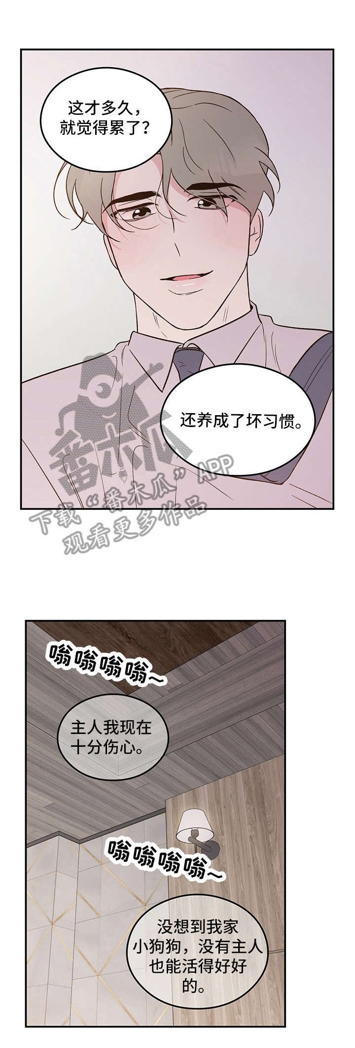 第8章：主人