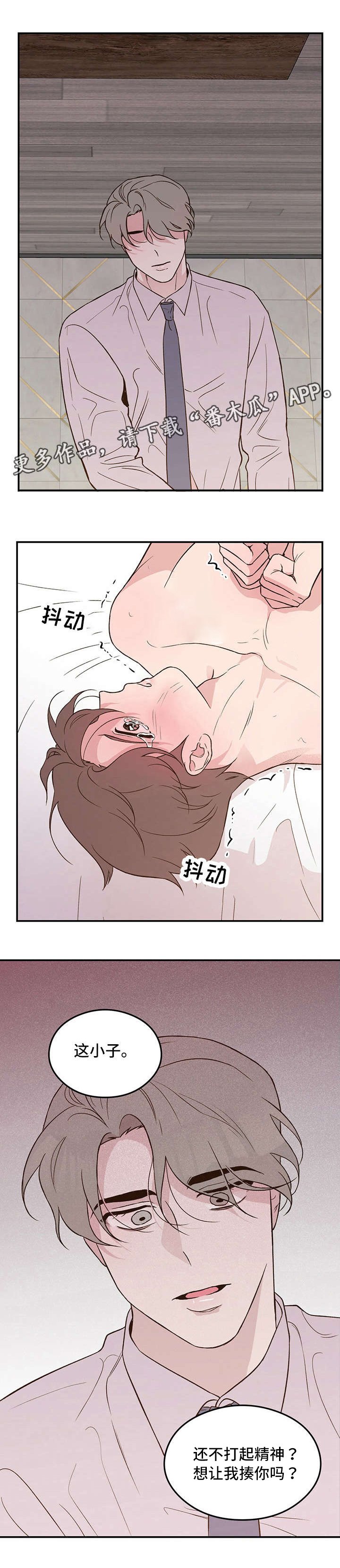 第8章：主人