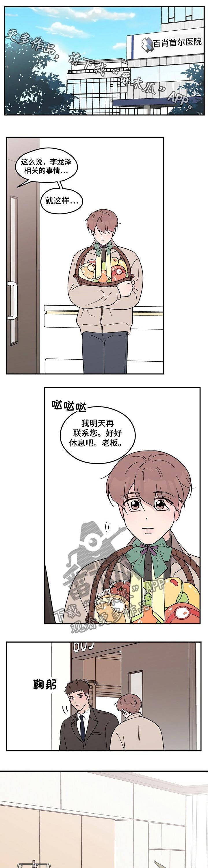 第80章：【第二季】探病