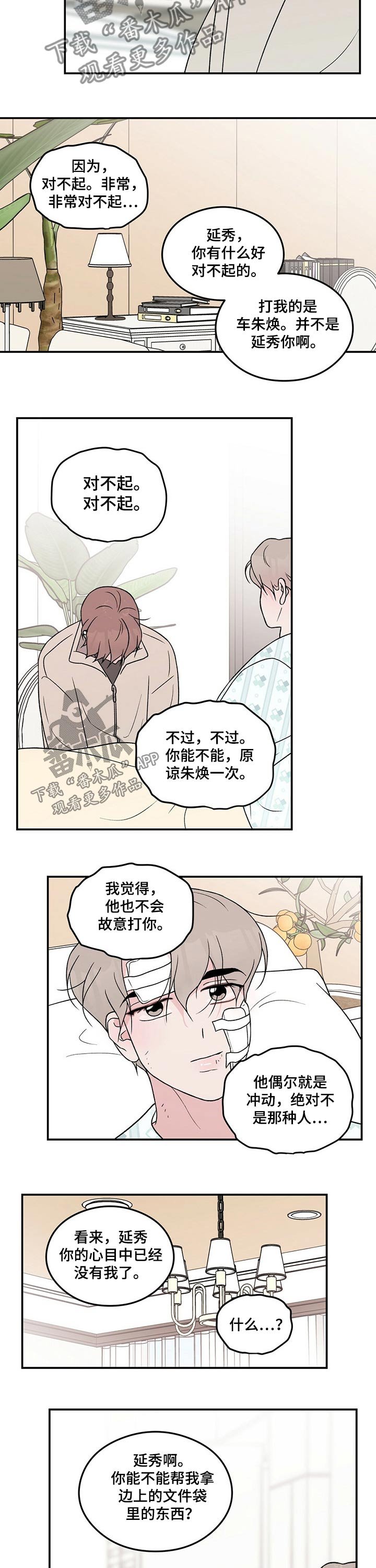 第80章：【第二季】探病