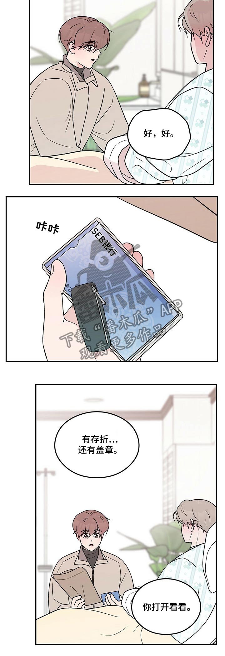 第80章：【第二季】探病