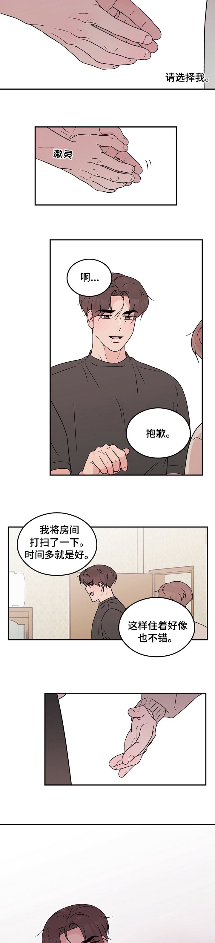 第82章：【第二季】请不要抛弃我