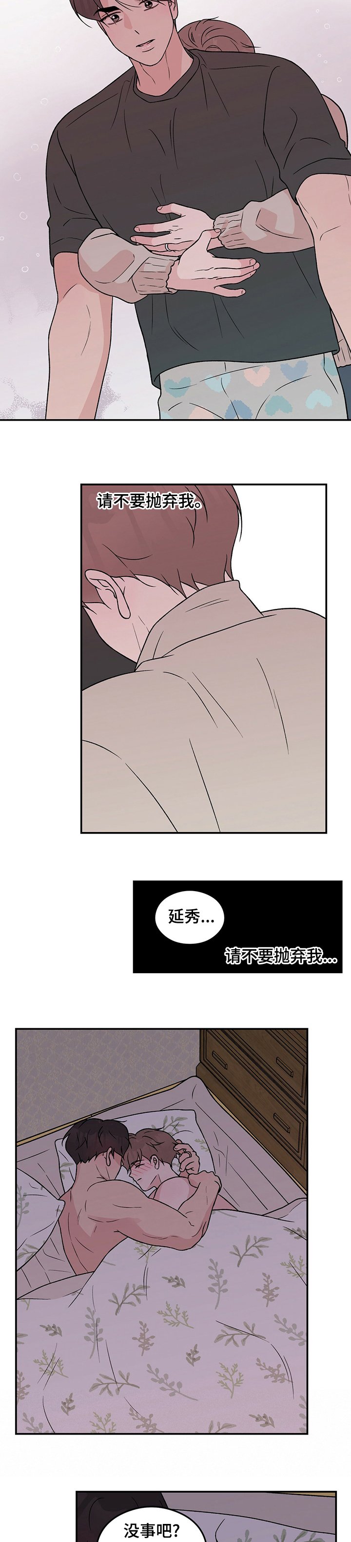 第82章：【第二季】请不要抛弃我