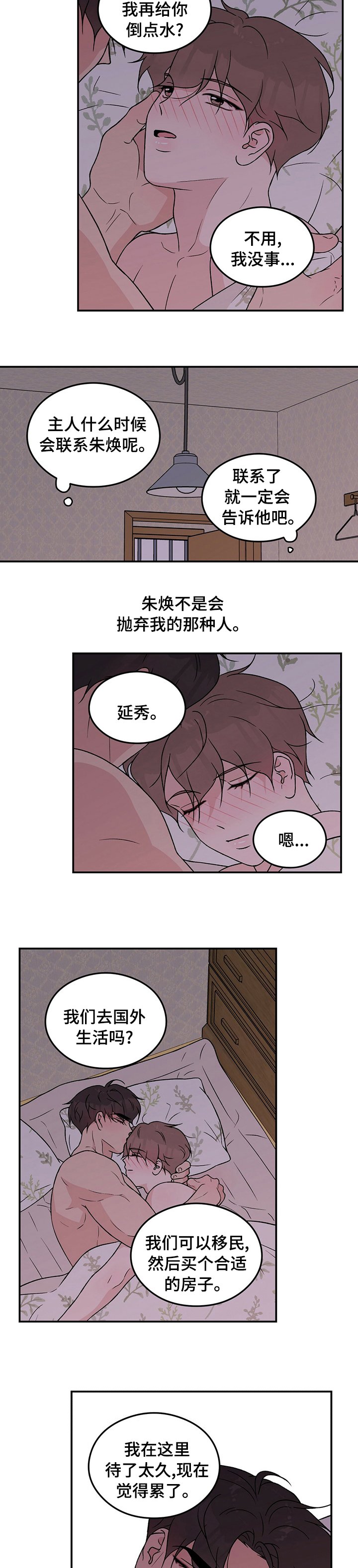第82章：【第二季】请不要抛弃我