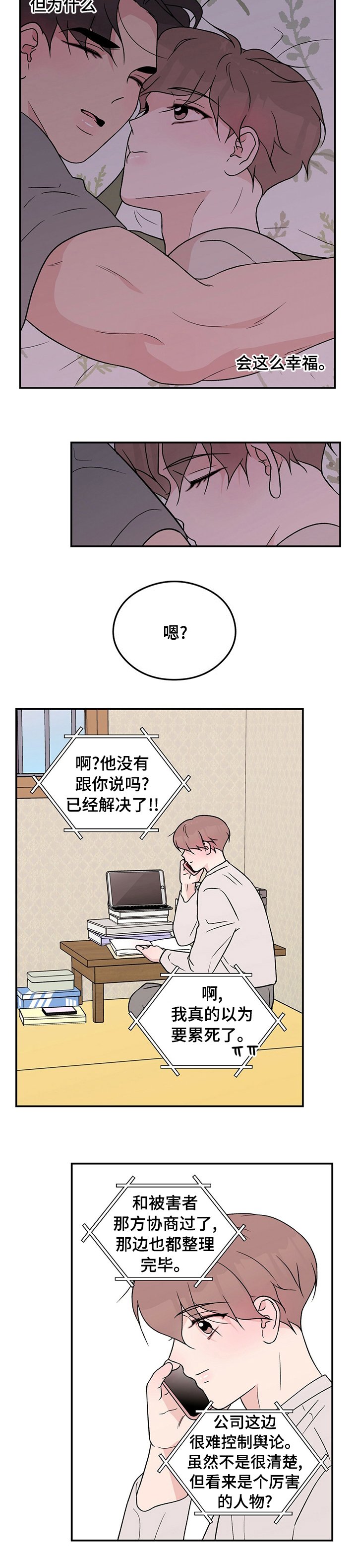 第82章：【第二季】请不要抛弃我