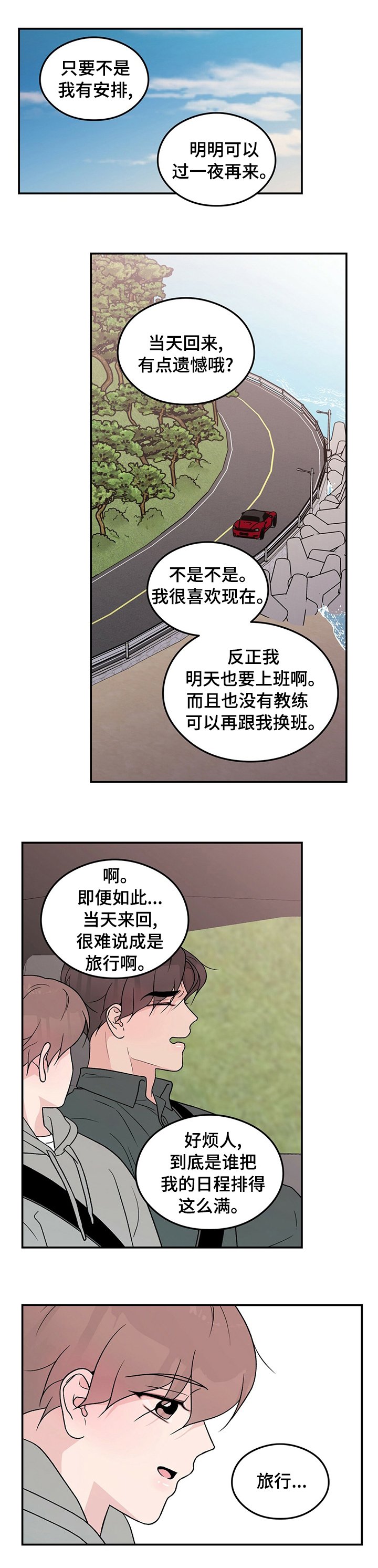 第84章：【第二季】失误