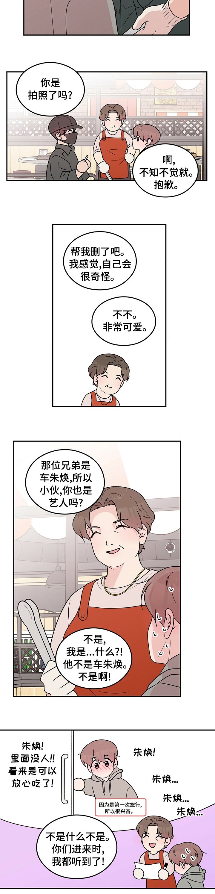 第84章：【第二季】失误