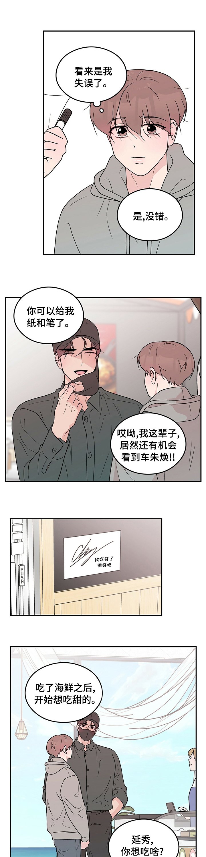 第84章：【第二季】失误
