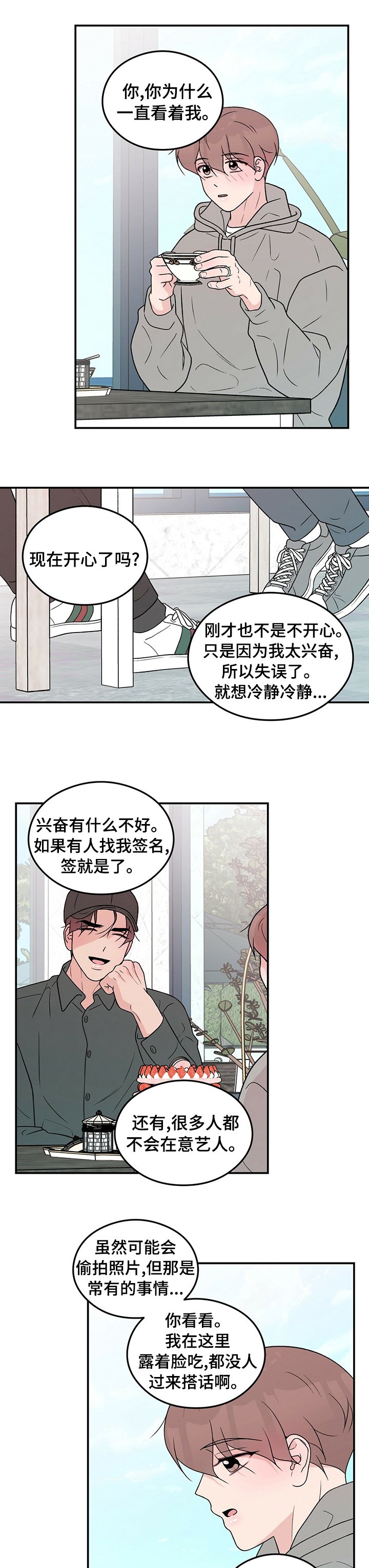 第85章：【第二季】不公平
