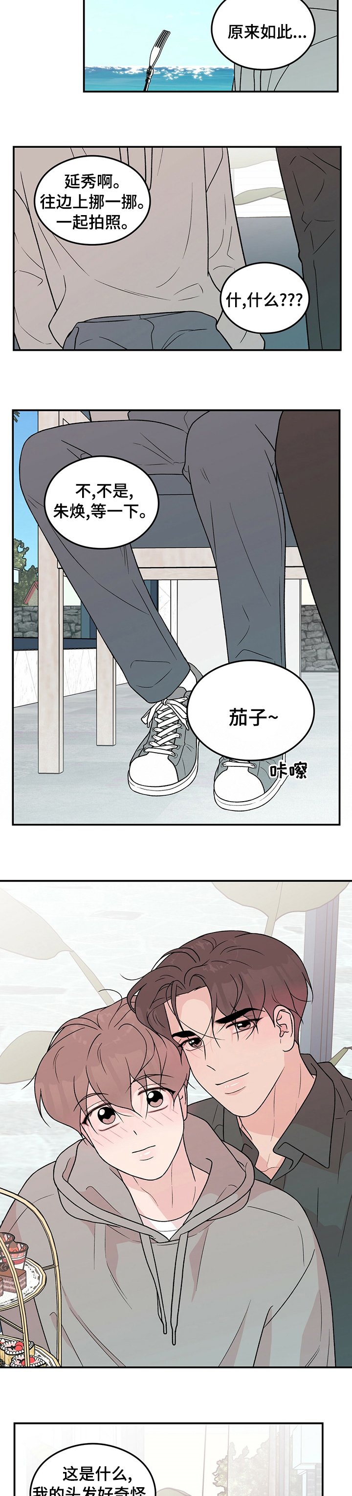 第85章：【第二季】不公平