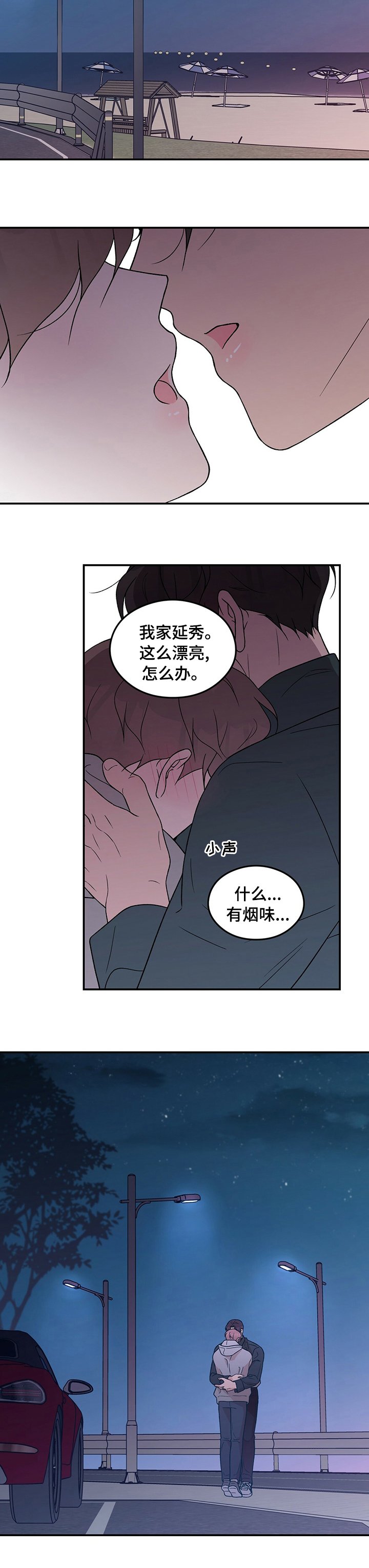 第85章：【第二季】不公平