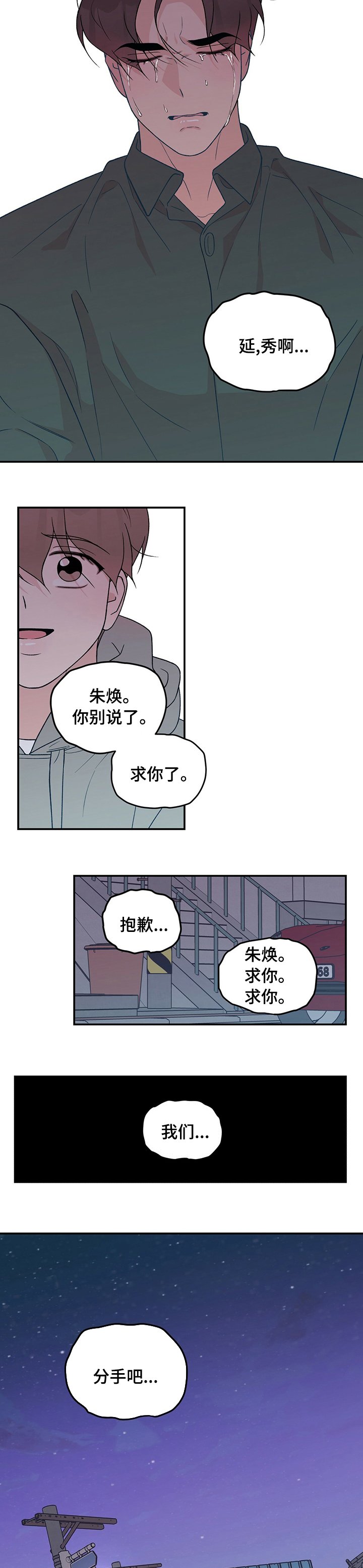 第86章：【第二季】分手吧