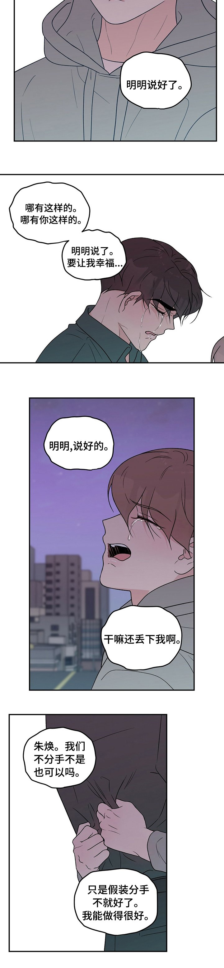 第86章：【第二季】分手吧