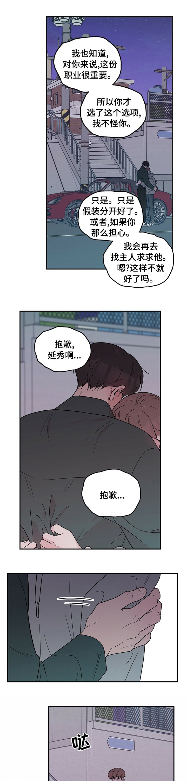 第87章：【第二季】别走