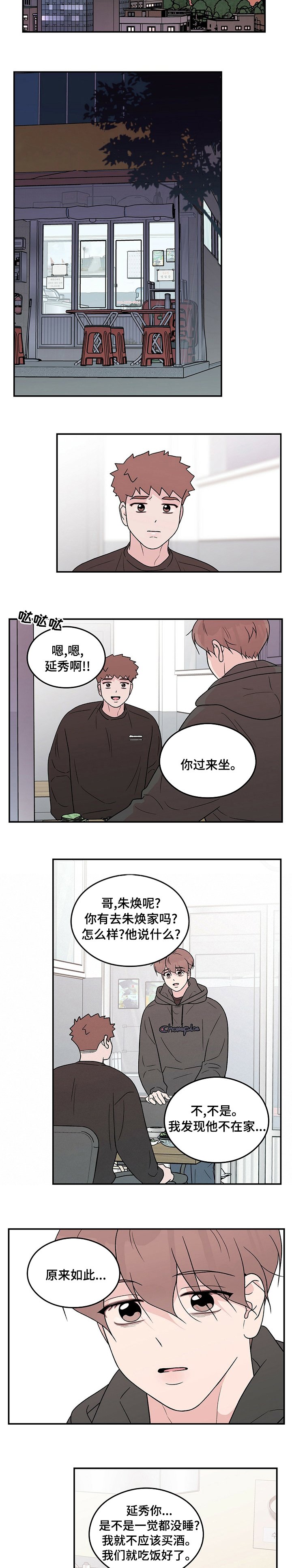 第89章：【第二季】再给我一瓶烧酒