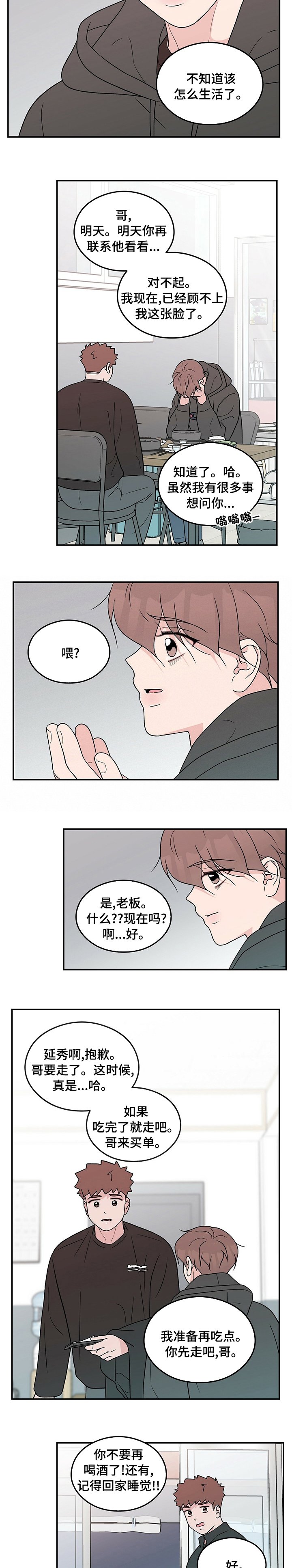 第89章：【第二季】再给我一瓶烧酒