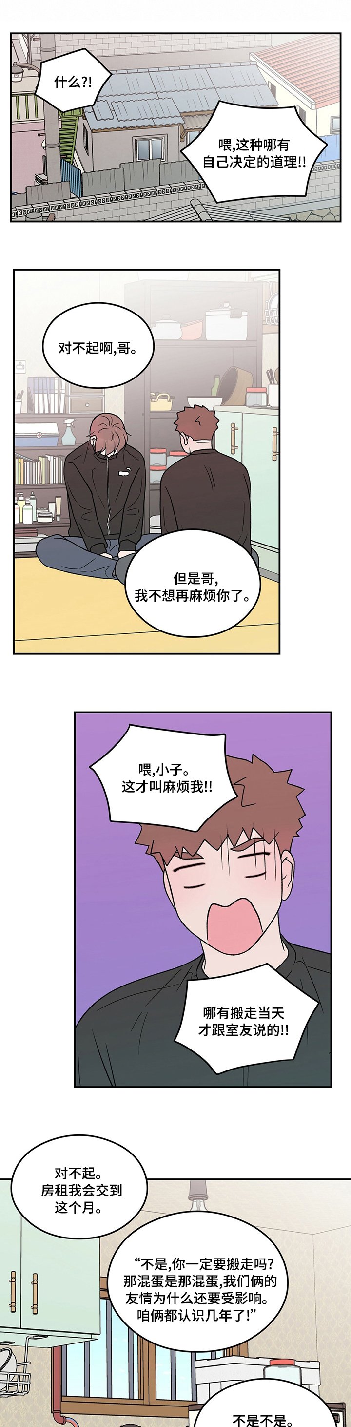 第90章：【第二季】搬走