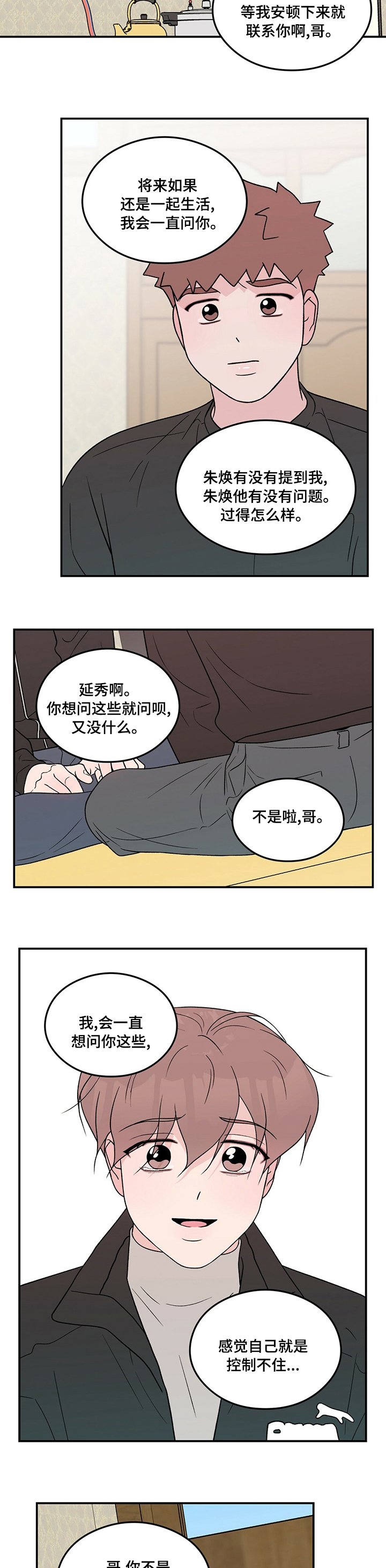 第90章：【第二季】搬走