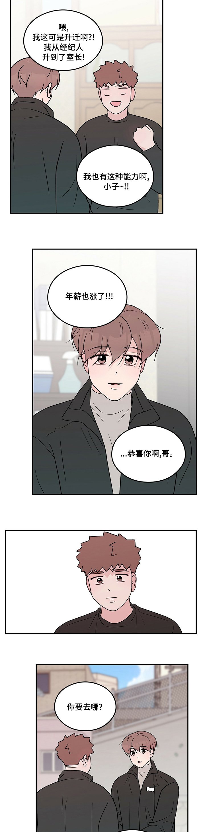 第90章：【第二季】搬走