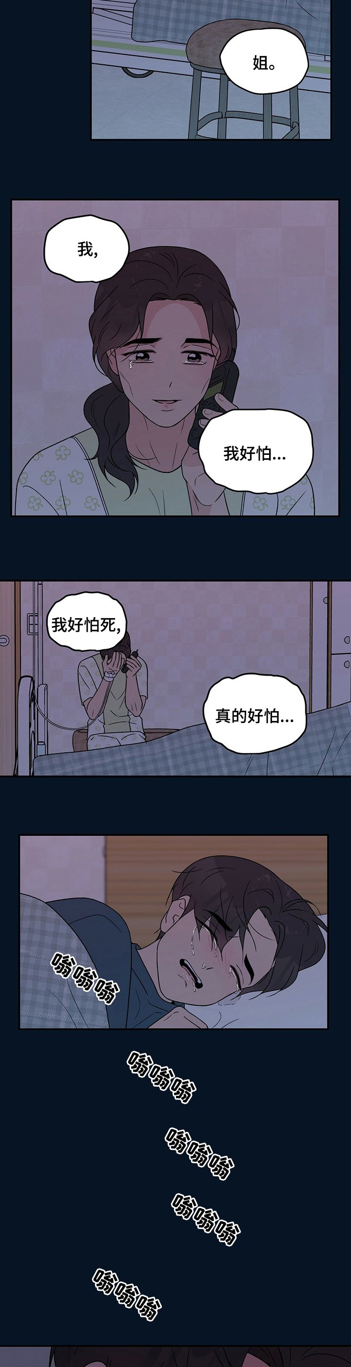 第93章：【第二季】好怕