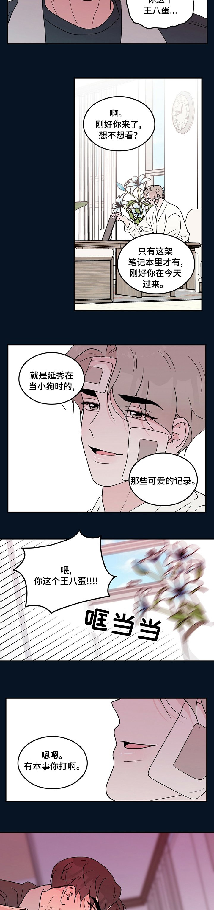 第94章：【第二季】跪地求饶