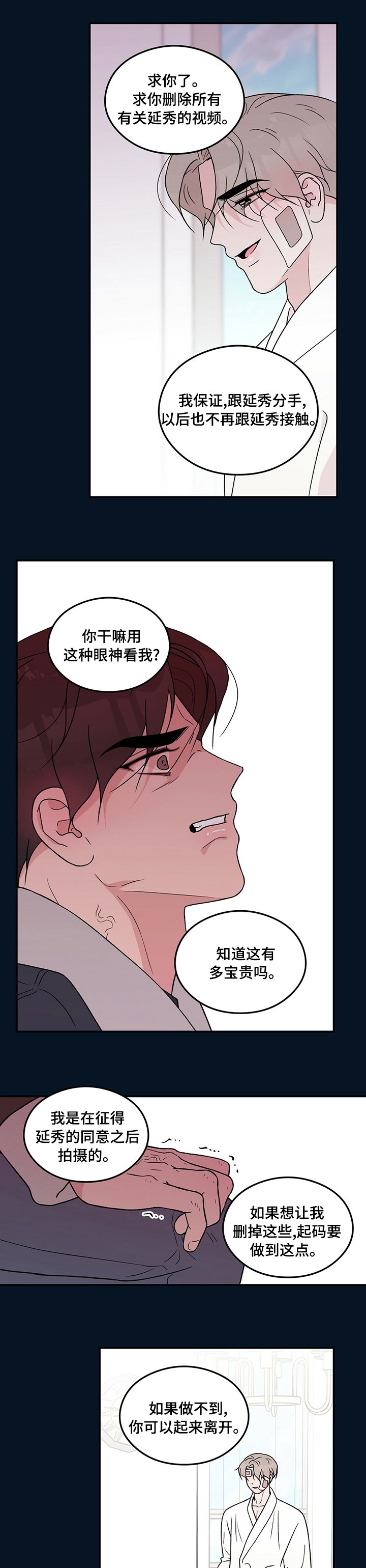 第95章：【第二季】求你了