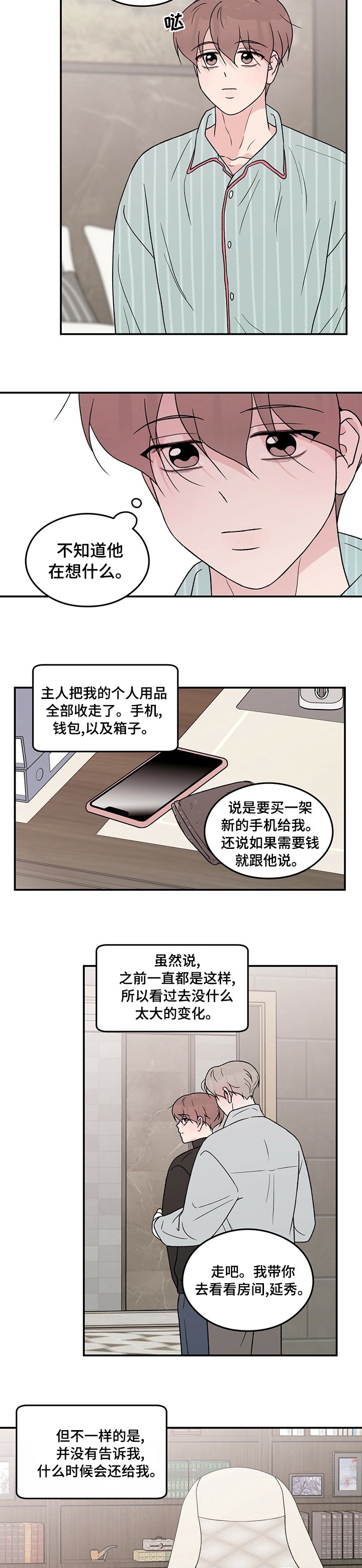 第96章：【第二季】吃饭