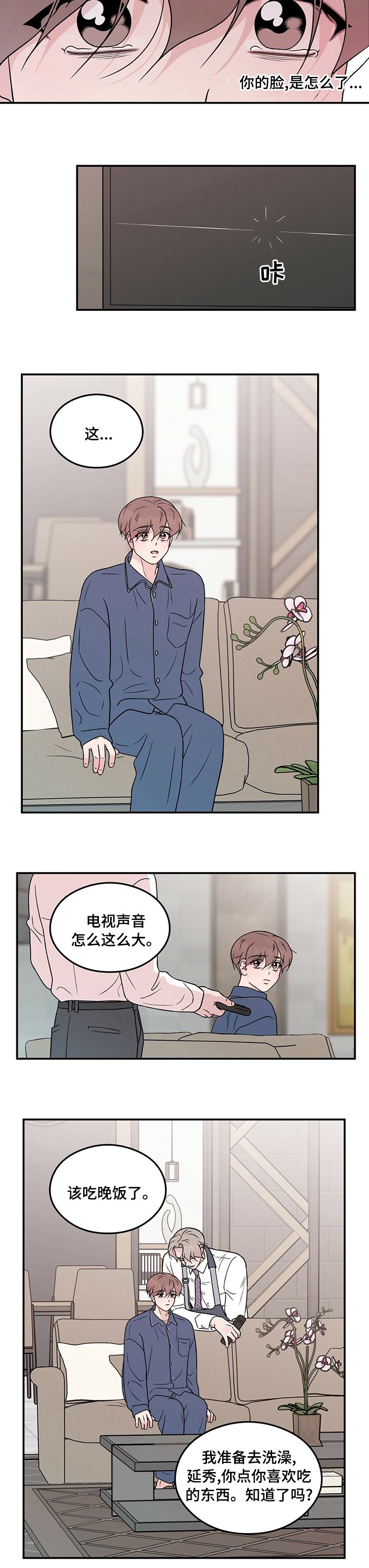 第97章：【第二季】手机
